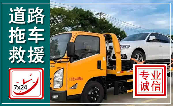 姜堰拖车救援,汽车救援拖车电话