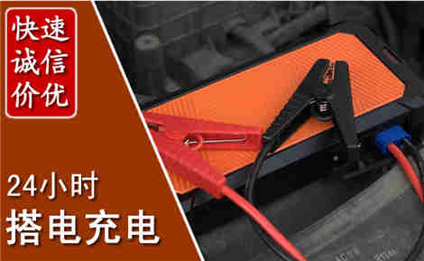姜堰汽车搭电场景与案例